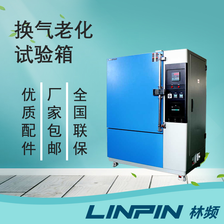 換氣老化試驗箱的技術原理及運作機制
